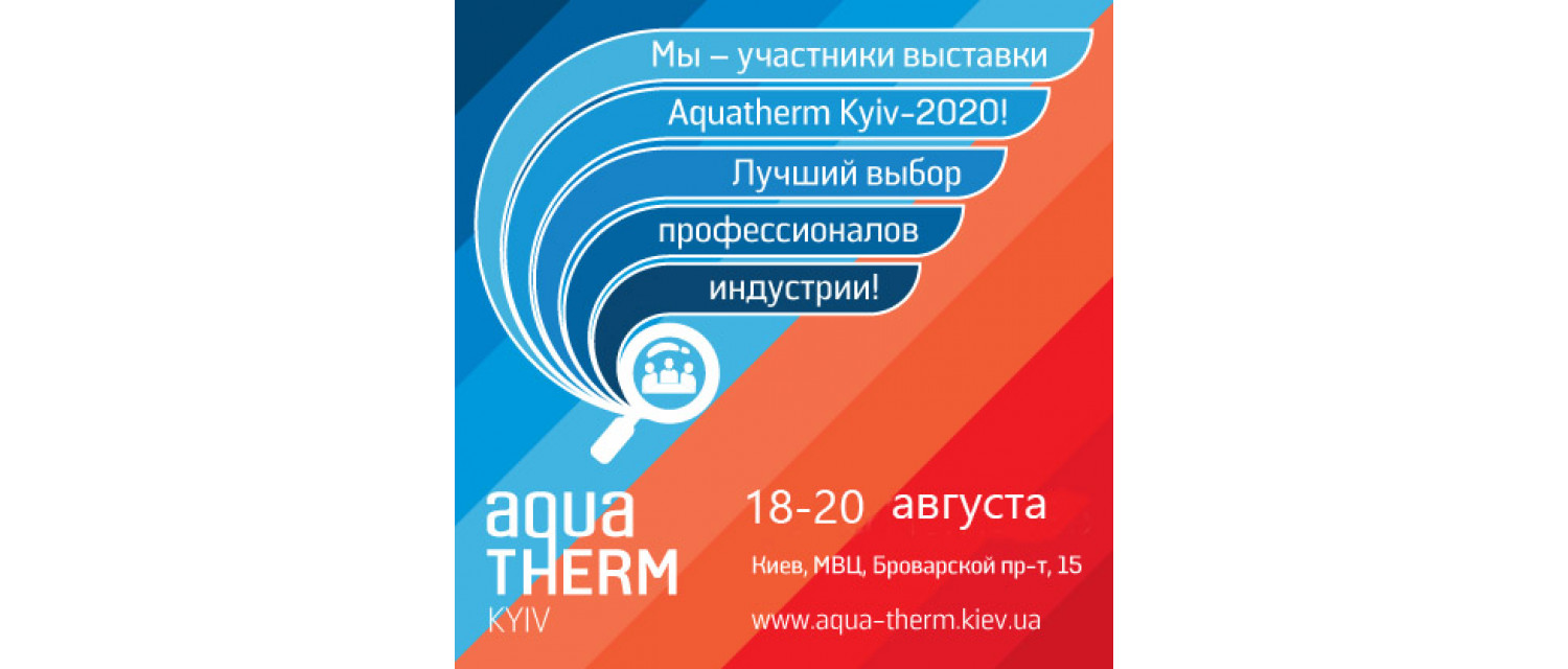 Frap на виставці Aqua Therm 2021!